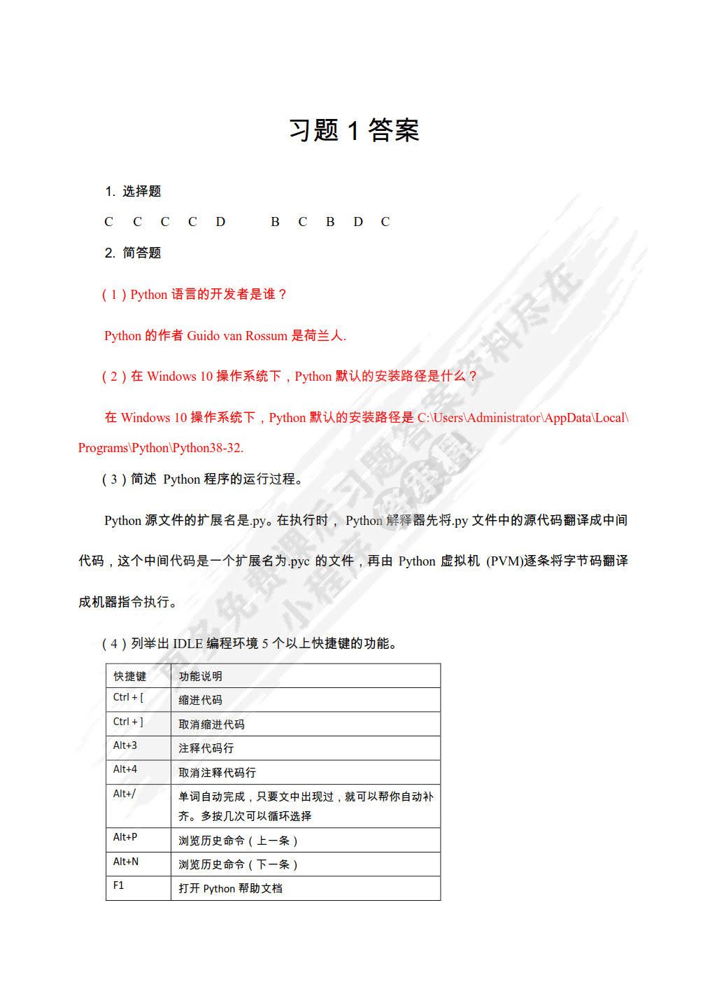 Python 3 程序设计