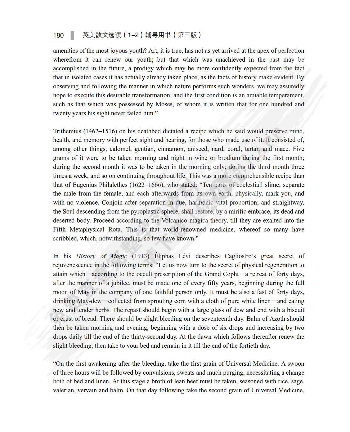 英美散文选读（二）（第三版）