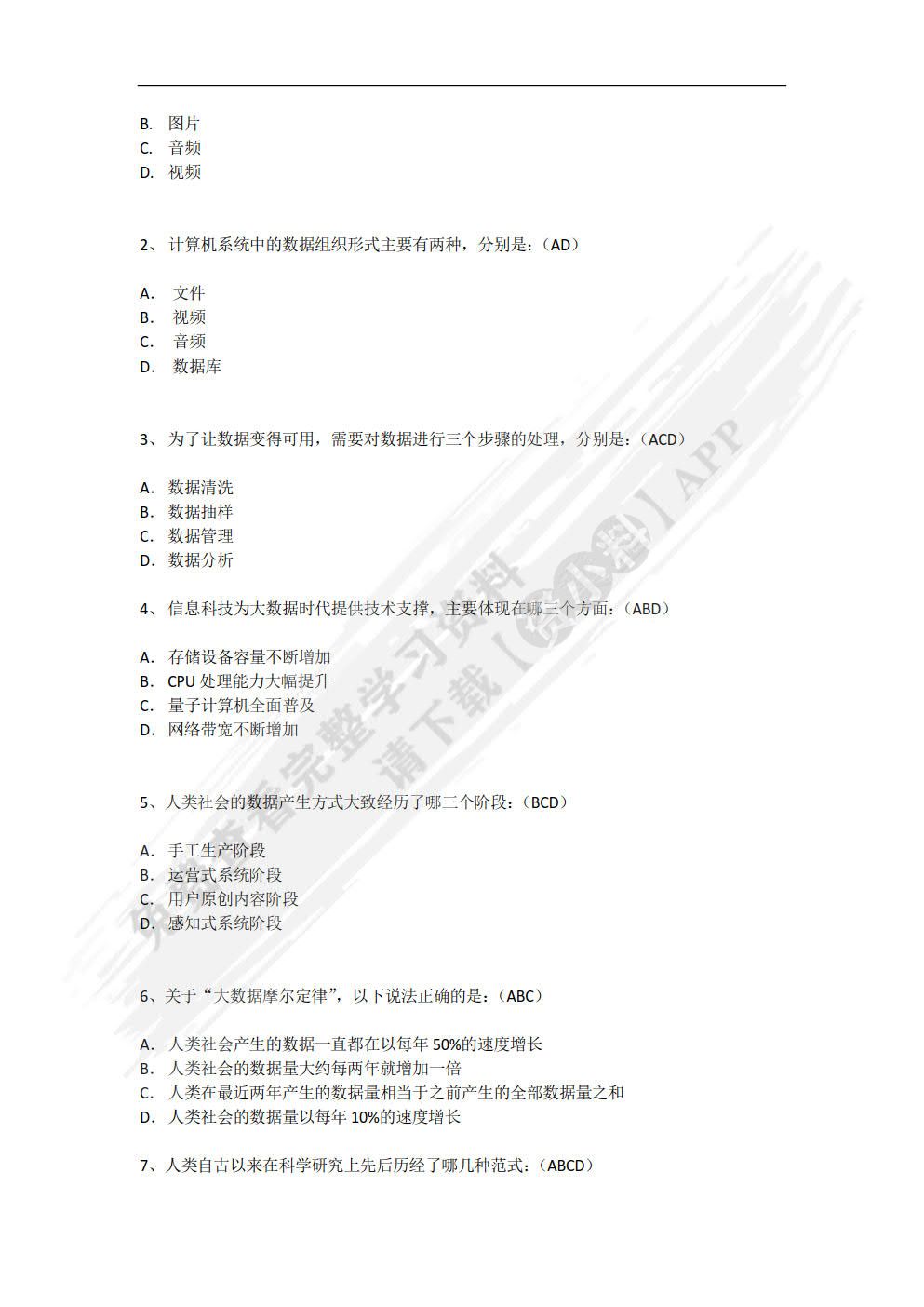 大数据导论