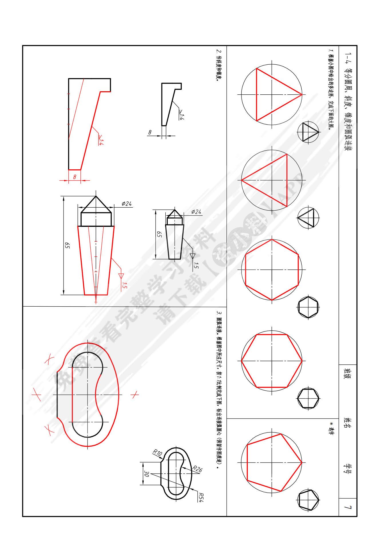 机械制图习题集