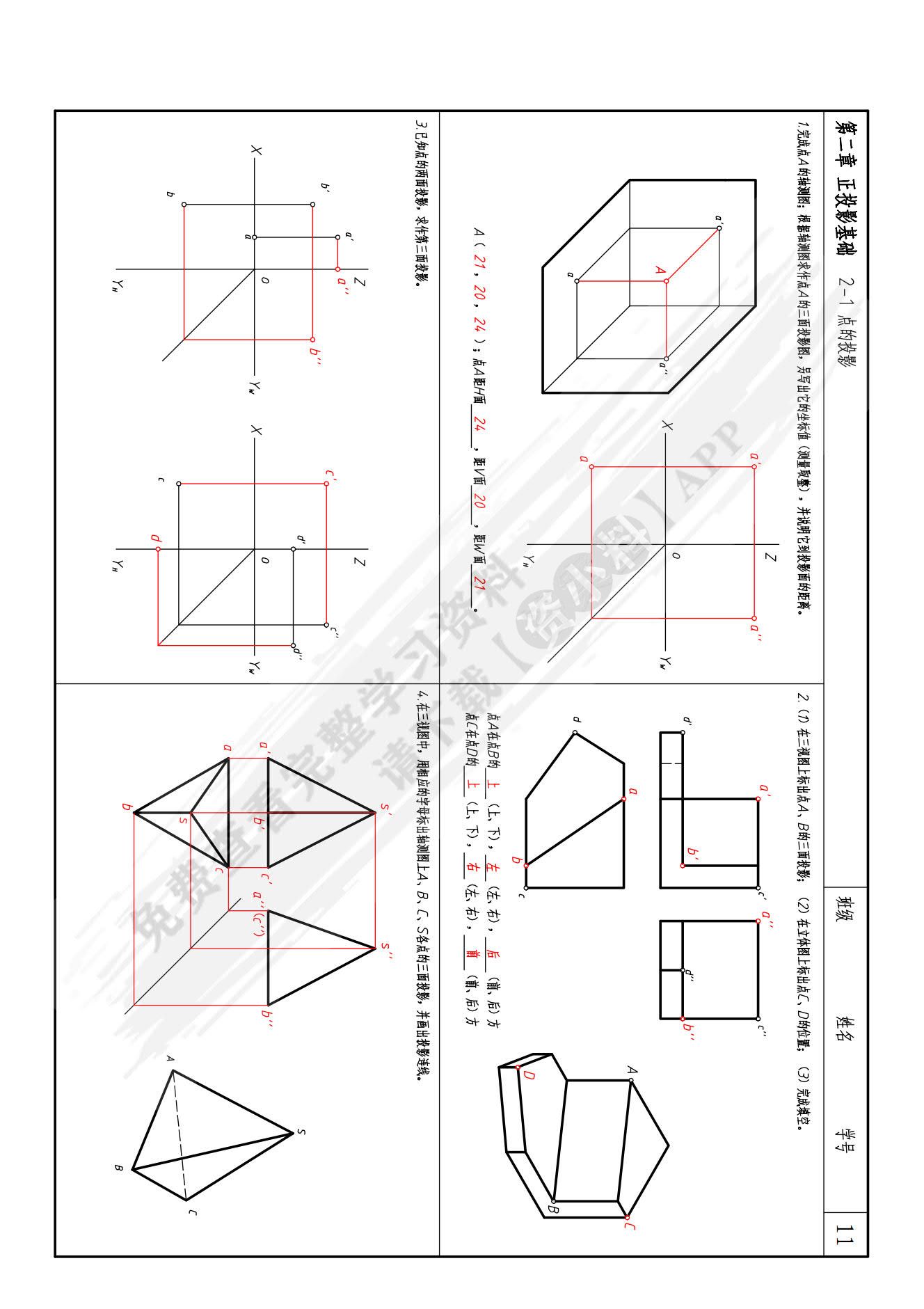 机械制图习题集