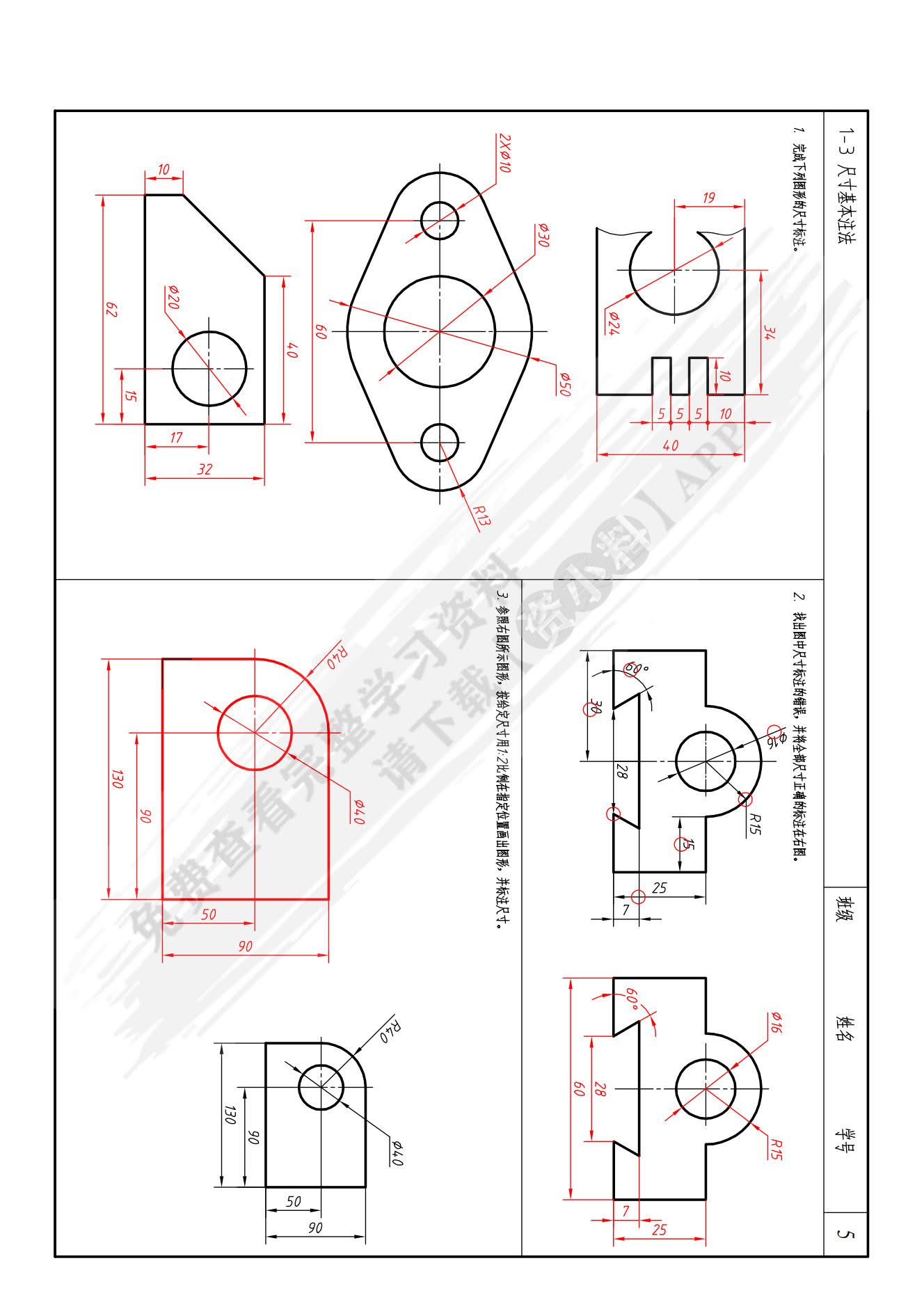 机械制图习题集