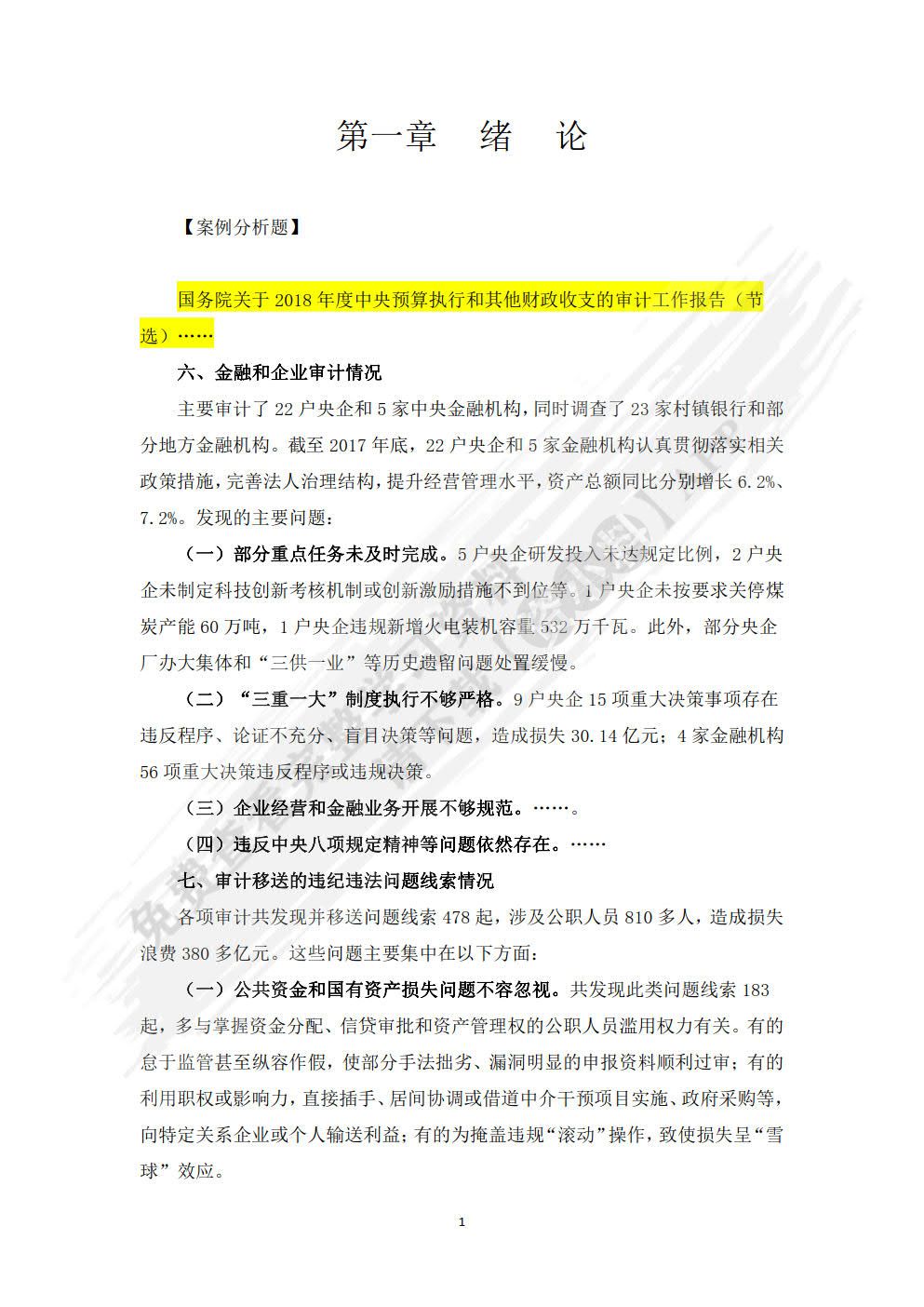 审计（第六版）