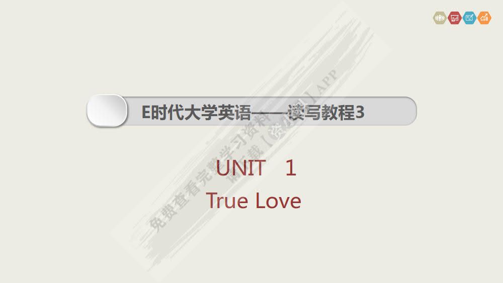 E时代大学英语——读写教程3