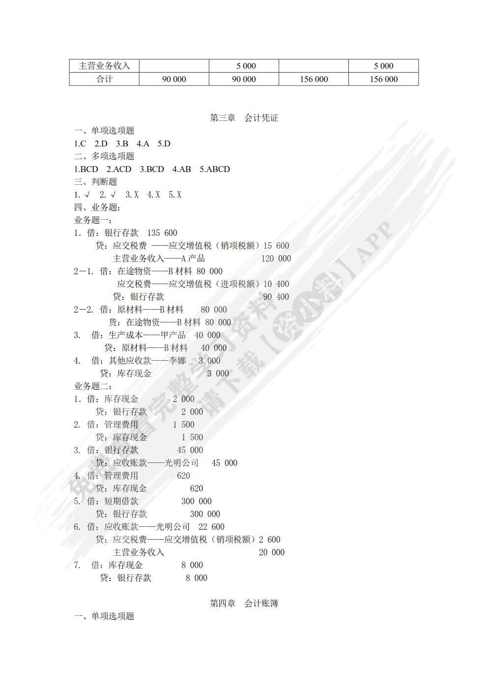 基础会计（第六版）