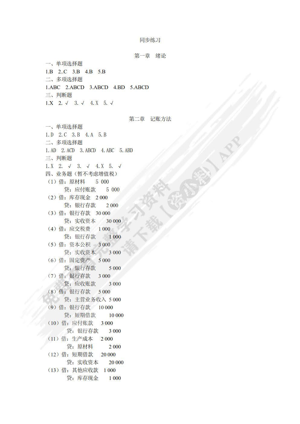 基础会计（第六版）