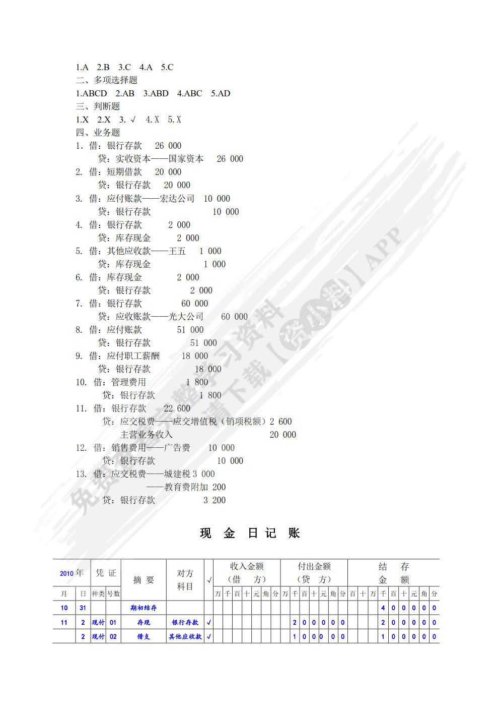 基础会计（第六版）