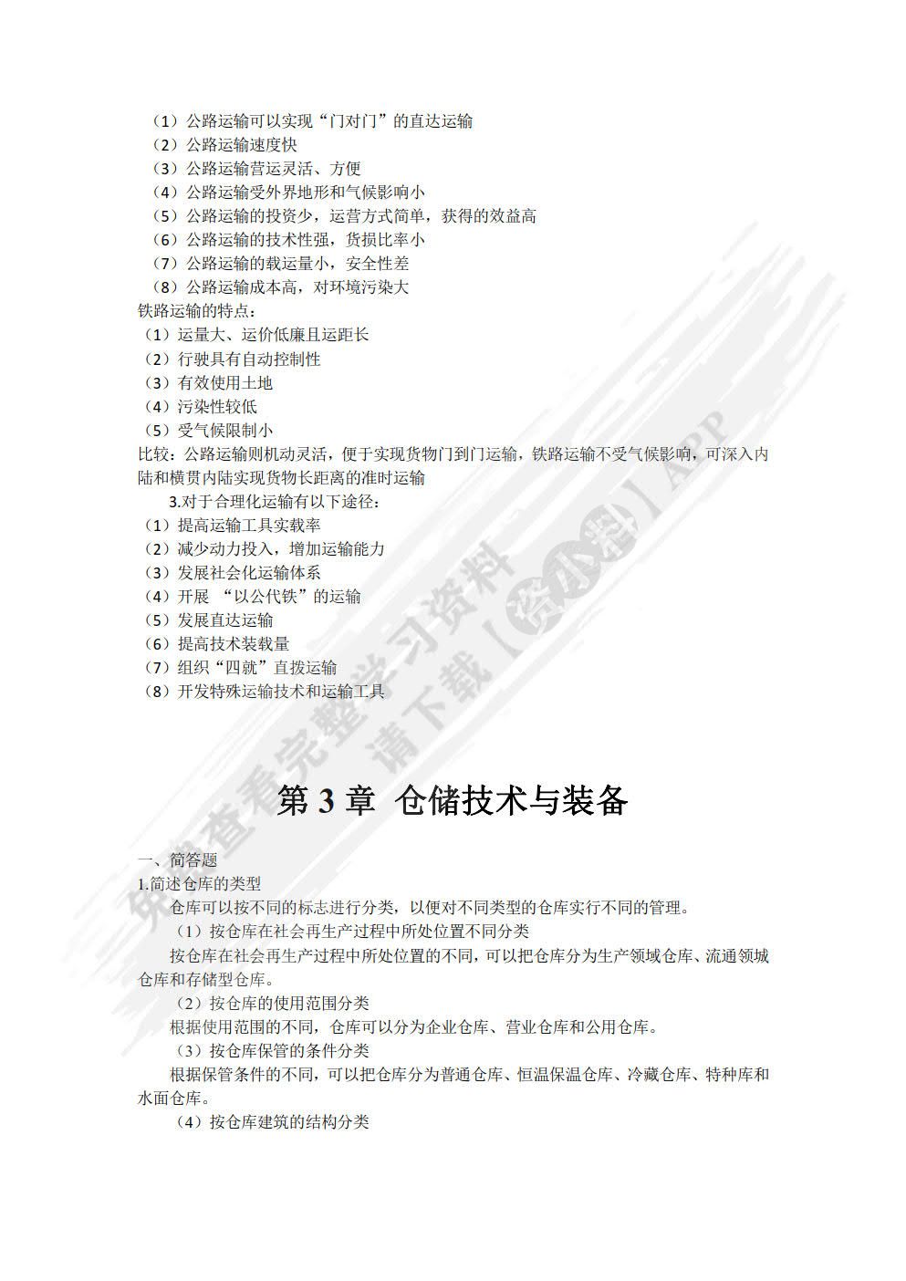 物流技术与装备