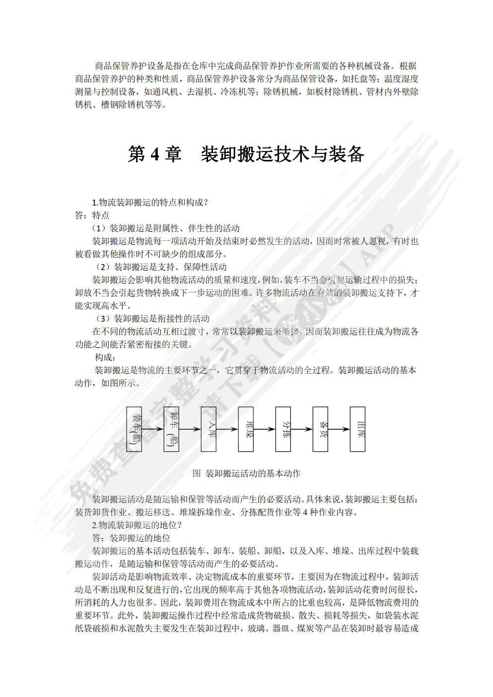 物流技术与装备