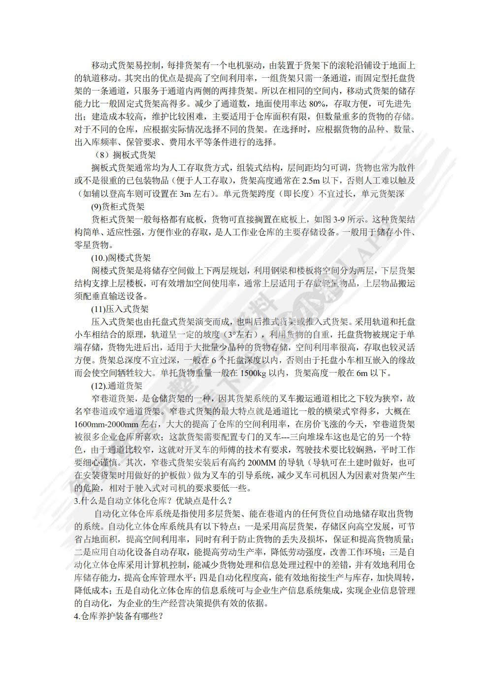 物流技术与装备