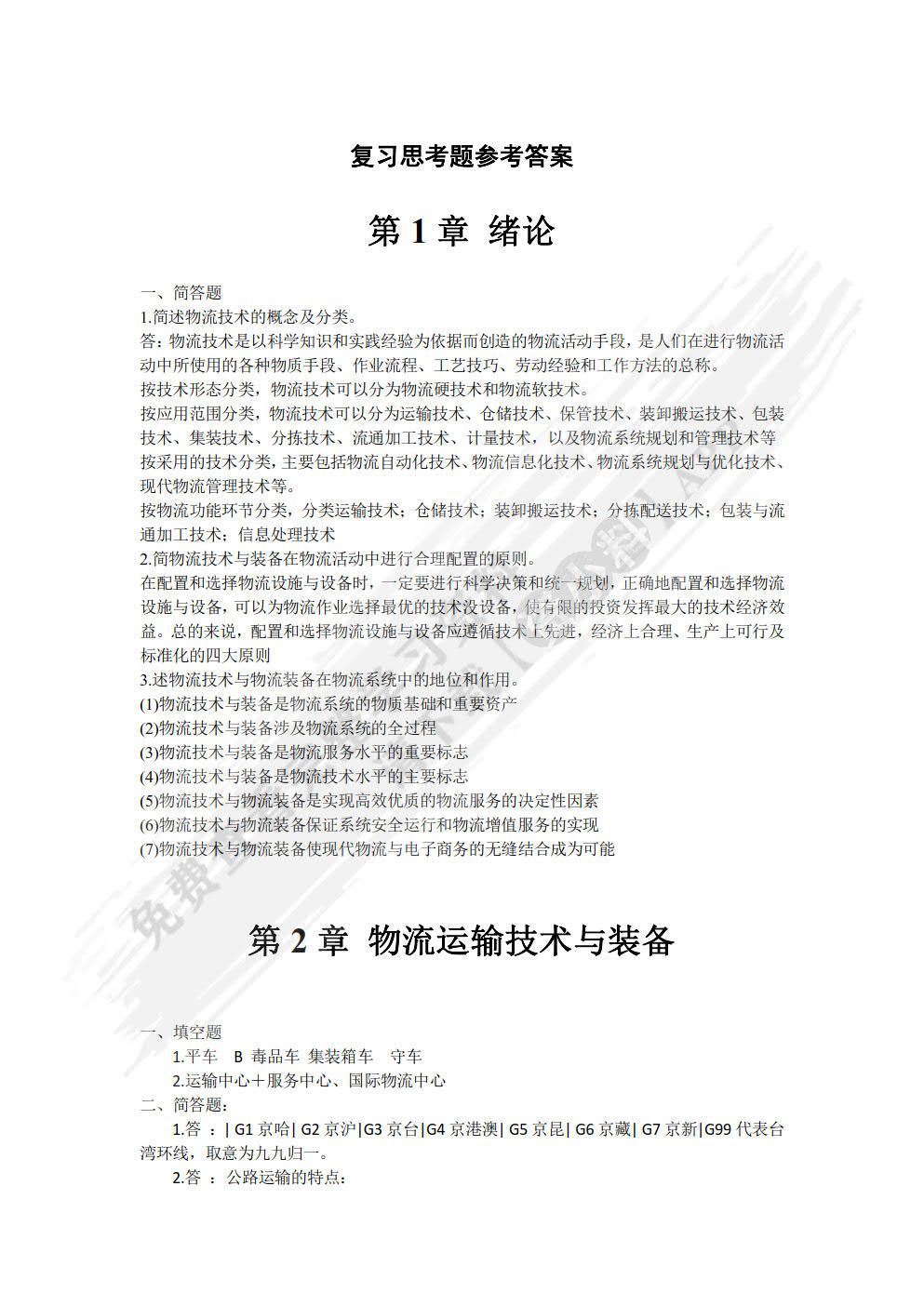 物流技术与装备