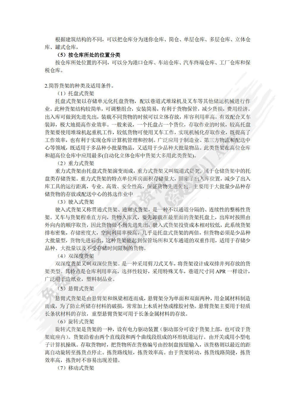 物流技术与装备