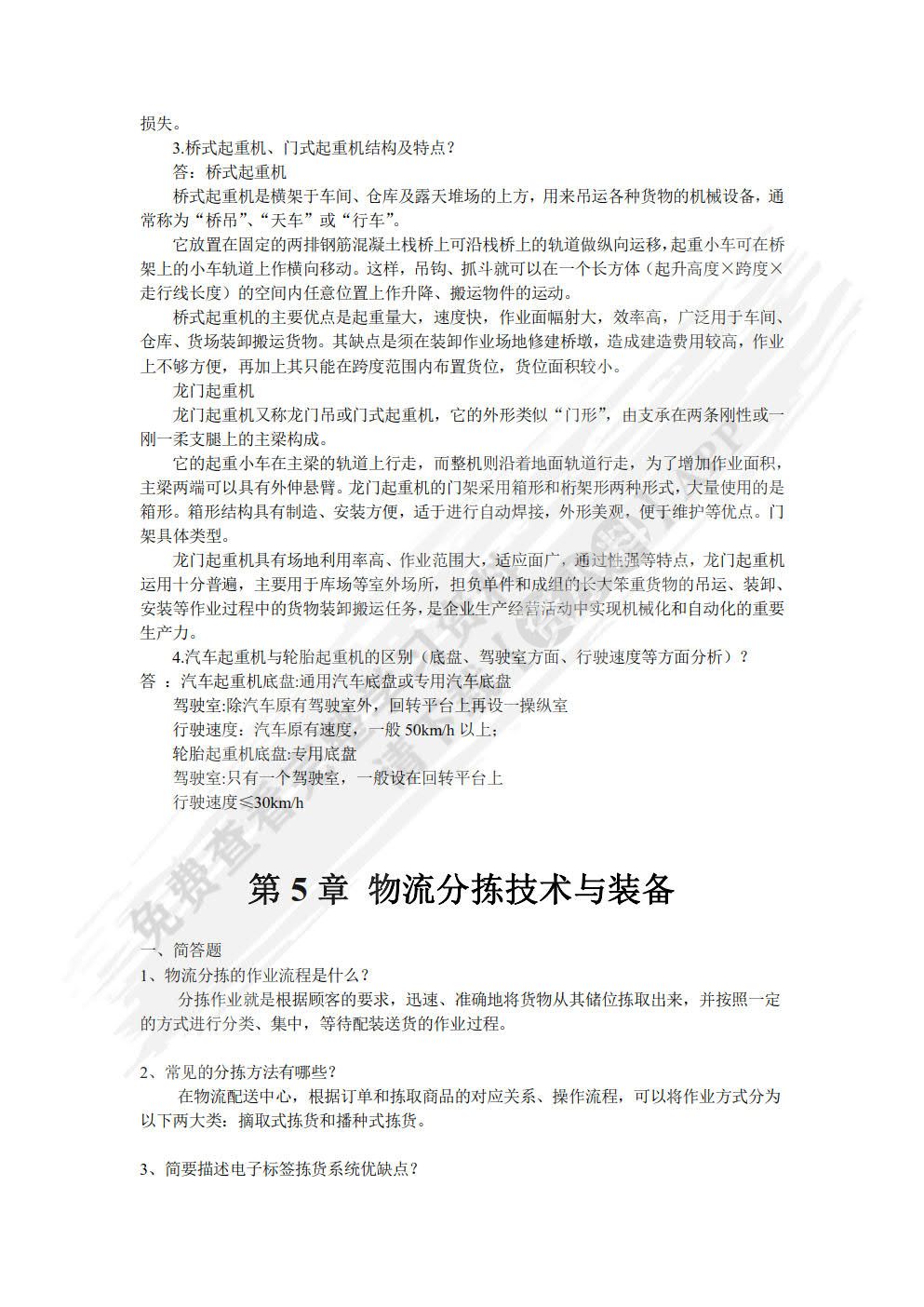 物流技术与装备