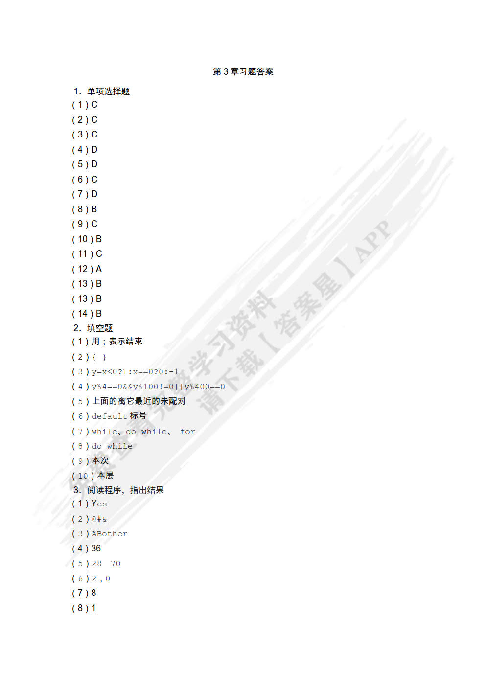 C语言程序设计教程（第3版）