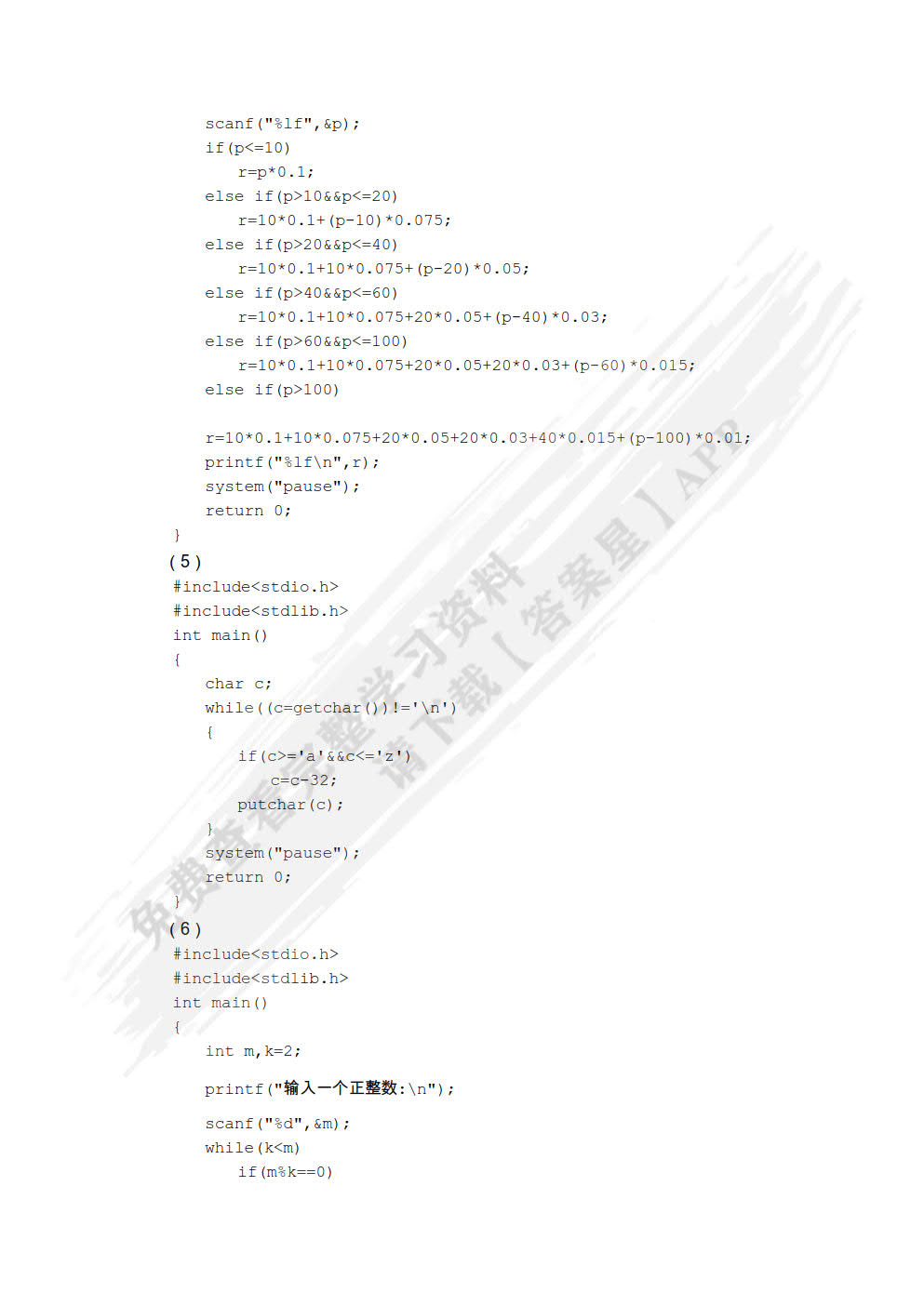 C语言程序设计教程（第3版）