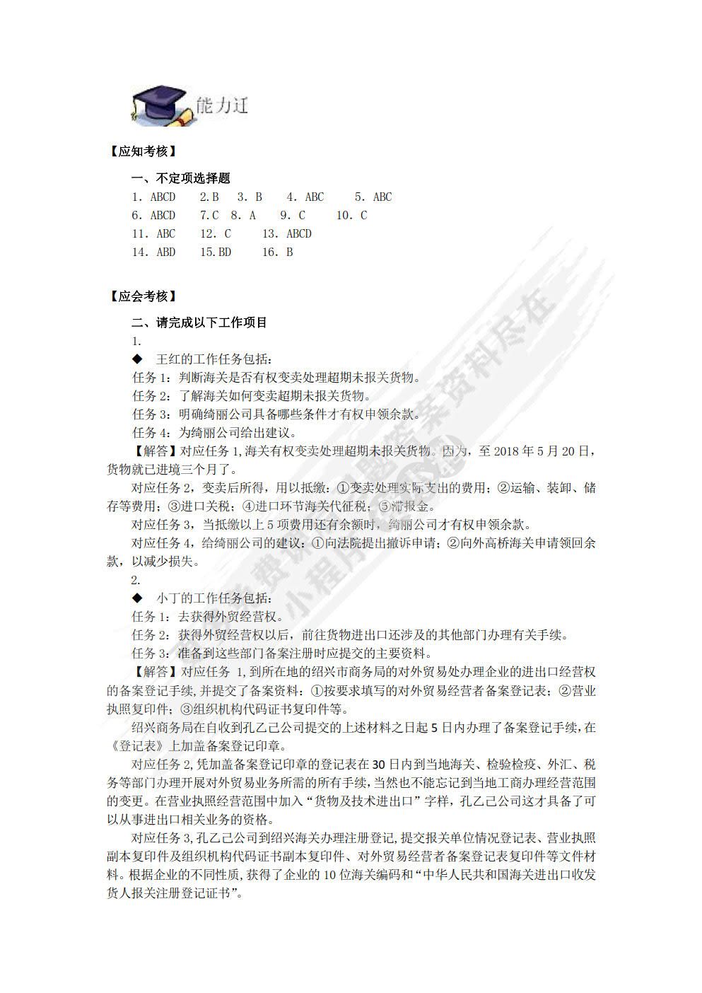 报关实务第4版