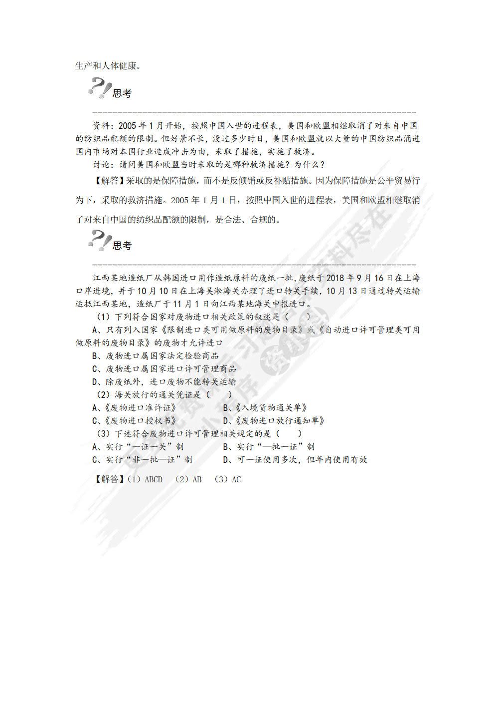 报关实务第4版