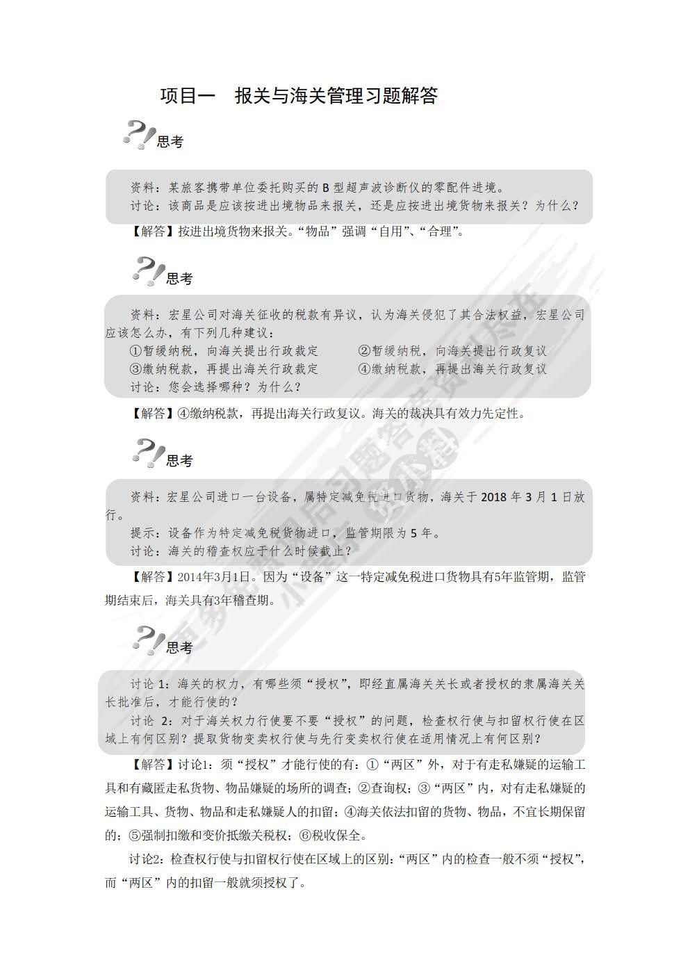 报关实务第4版