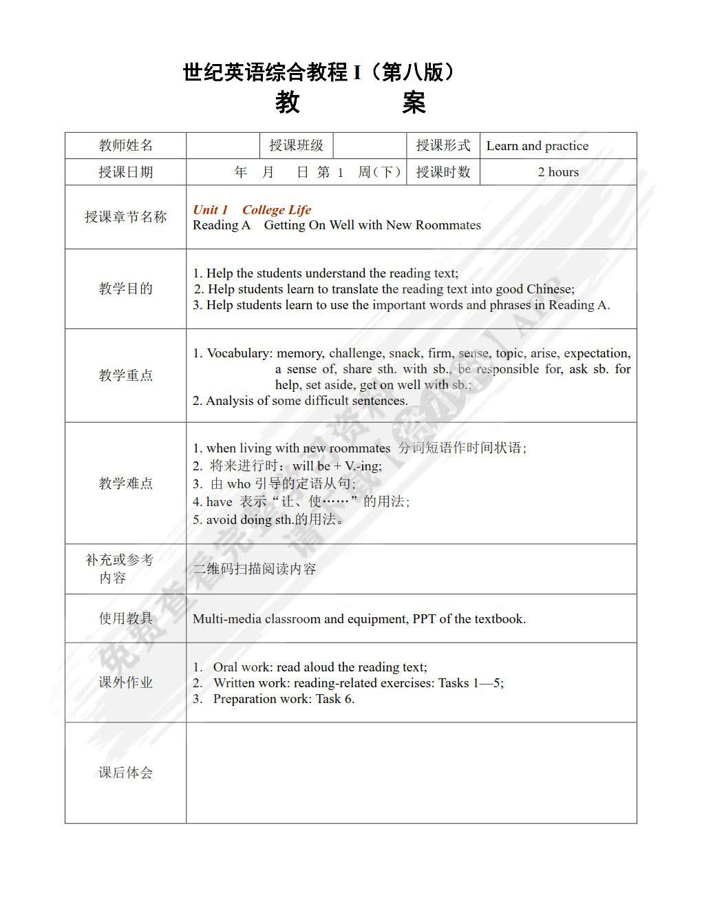 世纪英语综合教程 I（第八版）