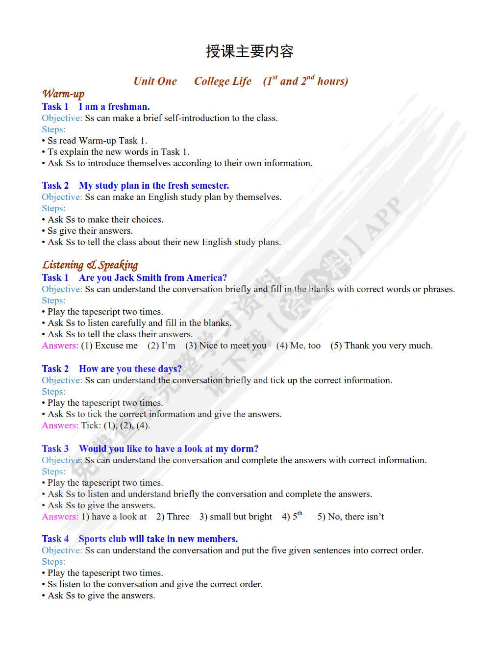 世纪英语综合教程 I（第八版）