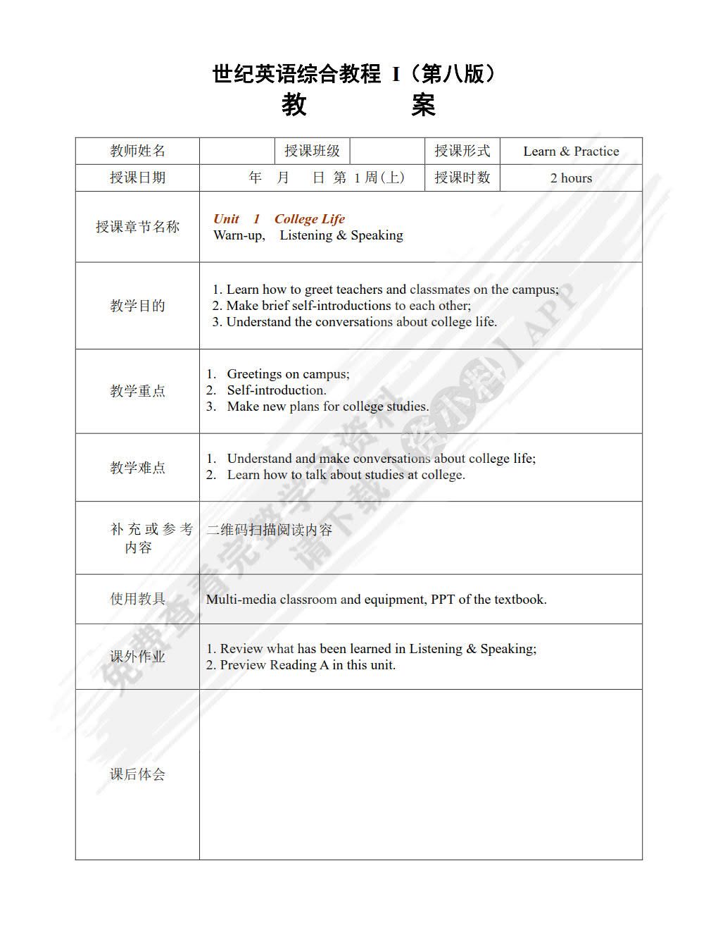 世纪英语综合教程 I（第八版）