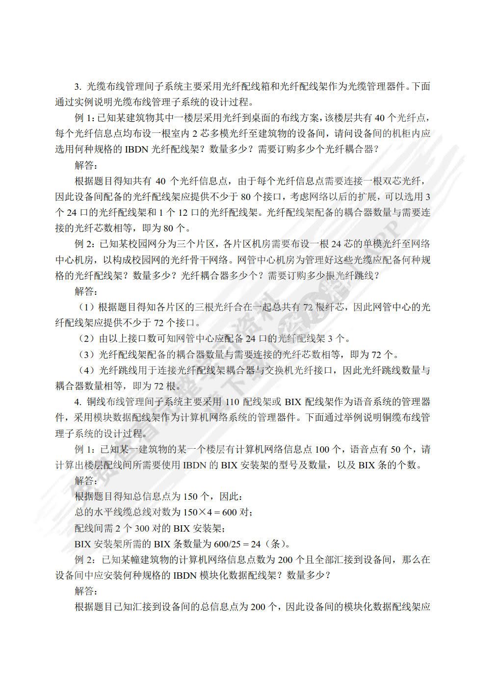 网络综合布线技术案例教程
