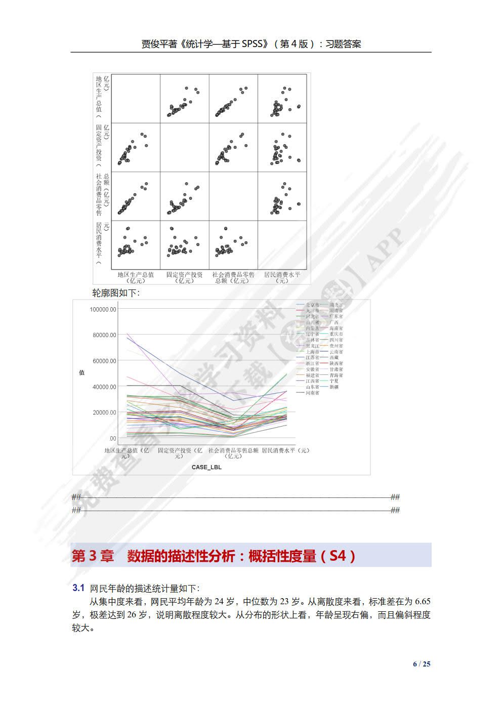 统计学&mdash;&mdash;基于SPSS（第4版）