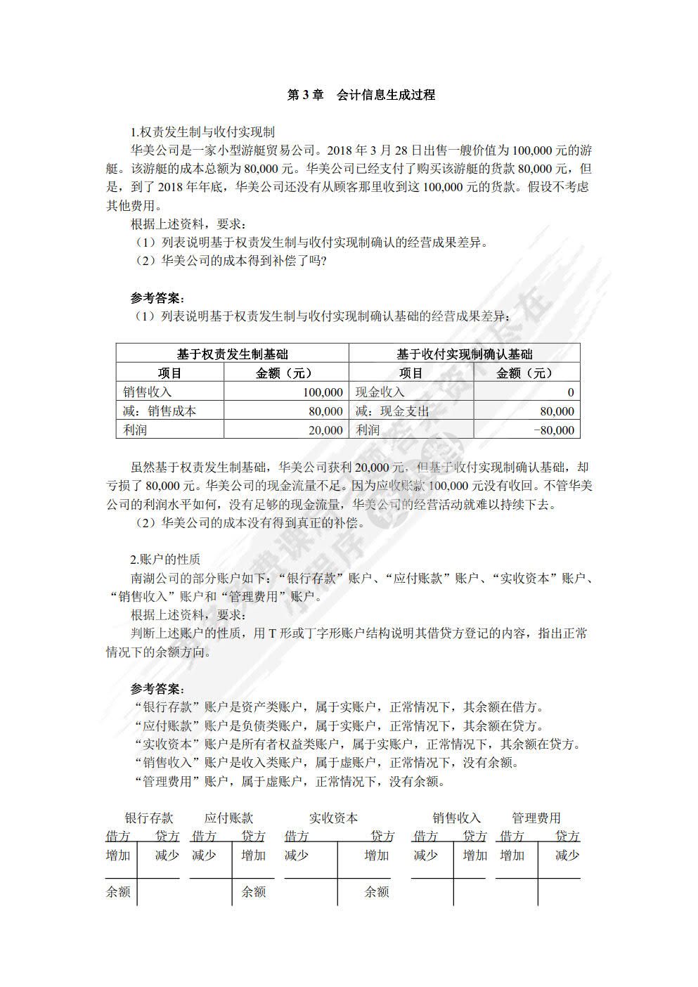 会计学（第3版）