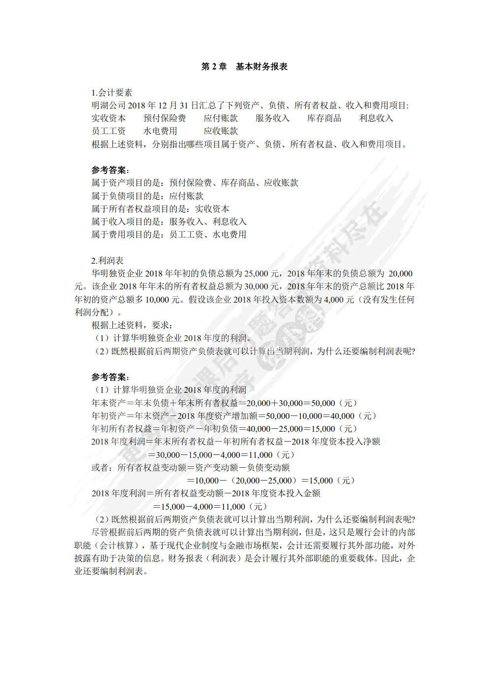 会计学（第3版）