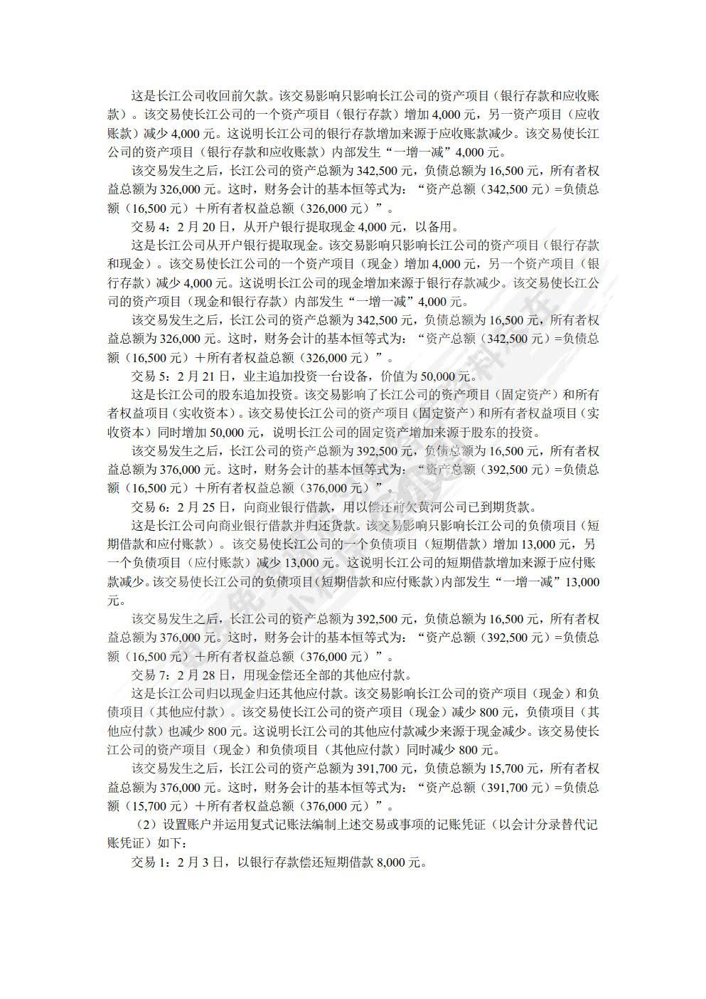 会计学（第3版）