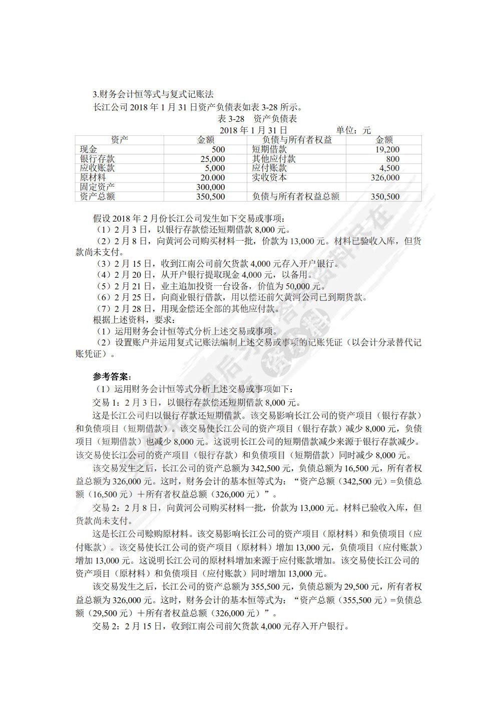 会计学（第3版）