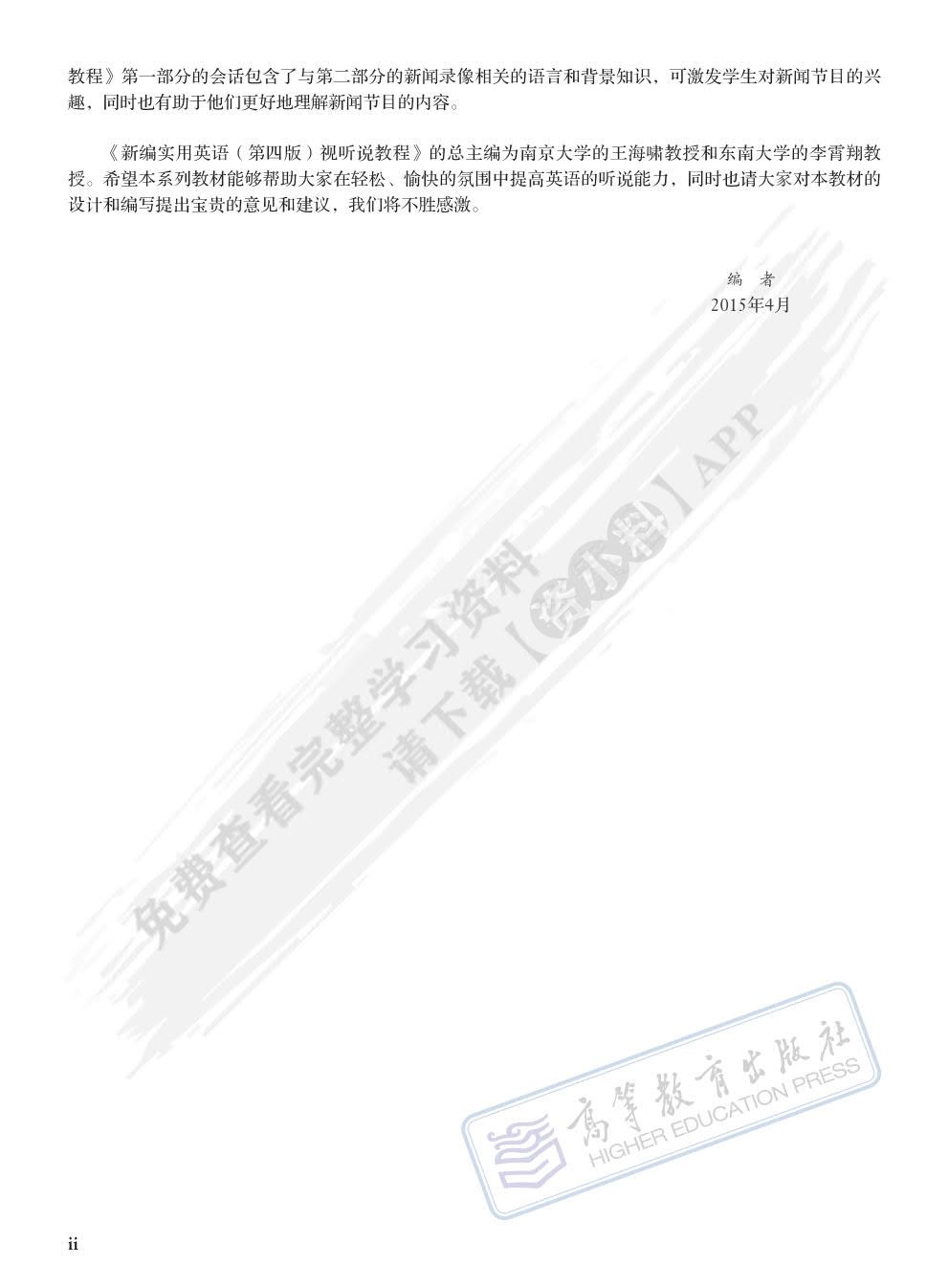 新编实用英语（第四版）视听说中级教程