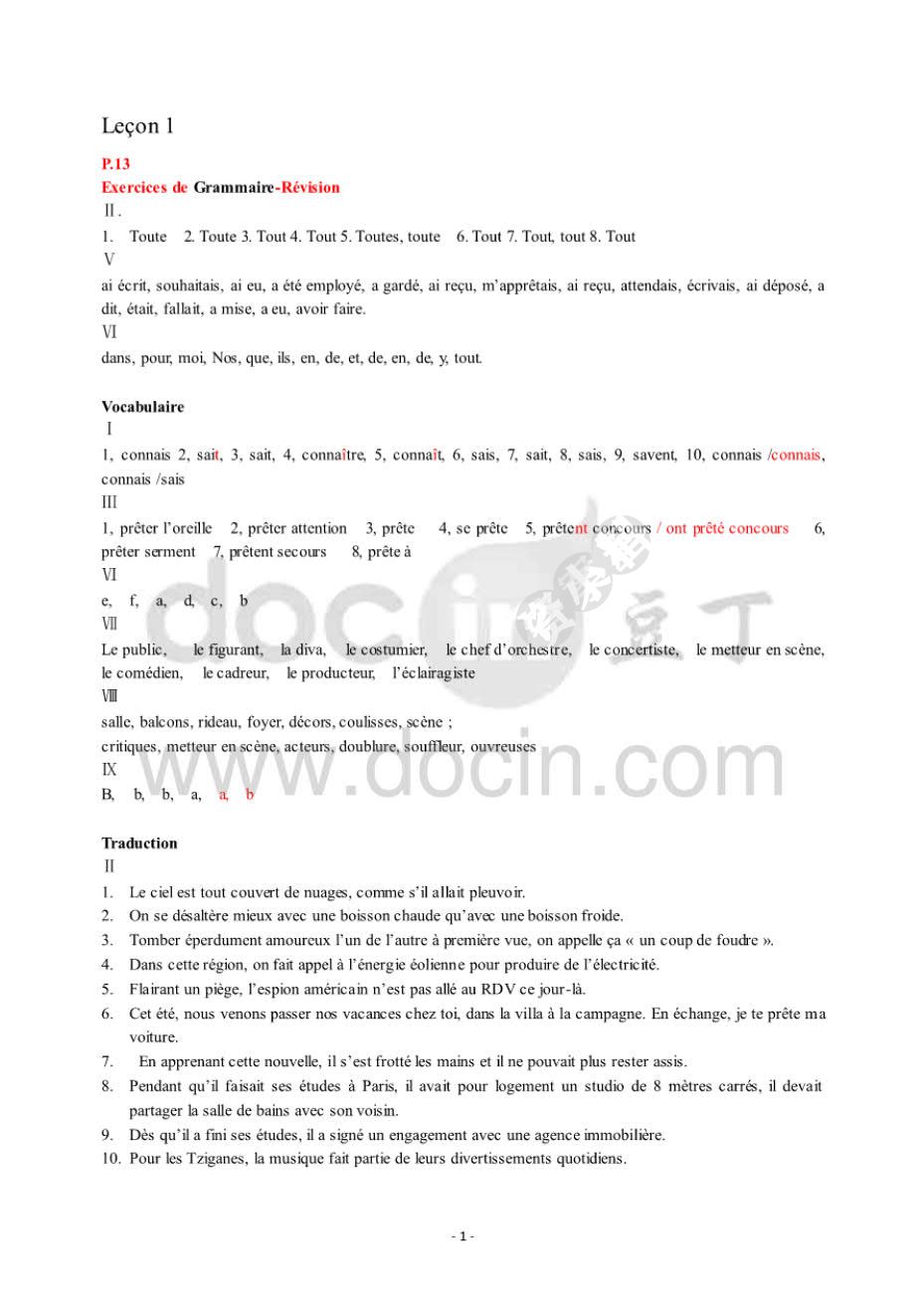 法语综合教程学4生用书