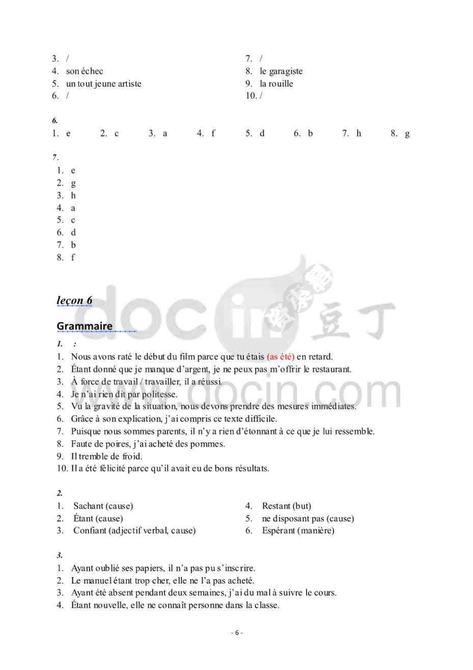 法语综合教程学4生用书