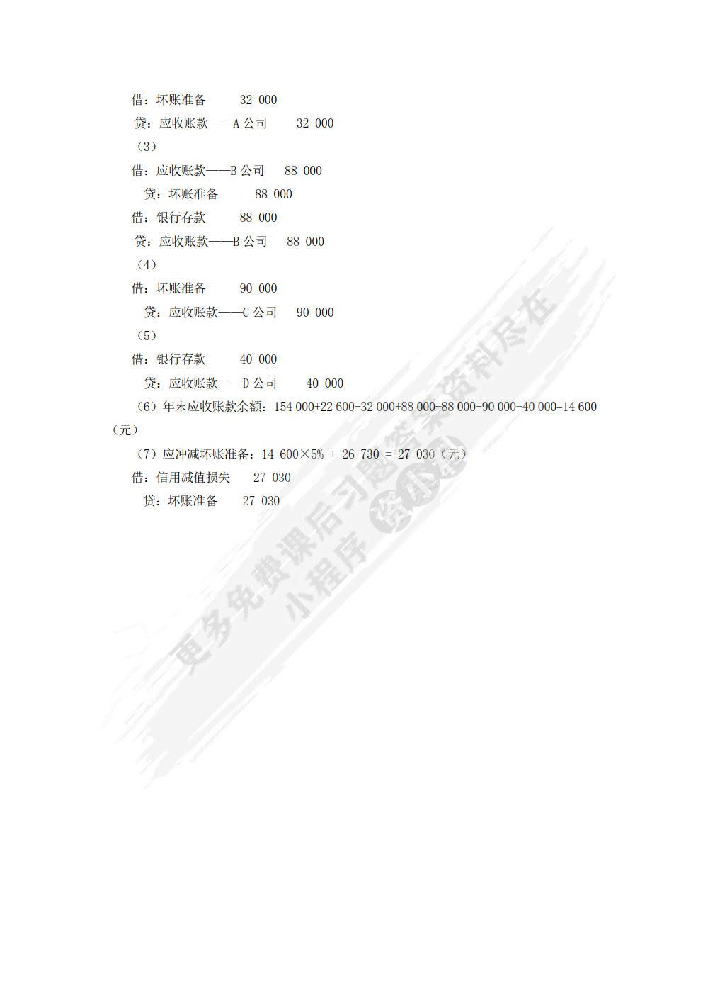 初级会计实务（第二版）