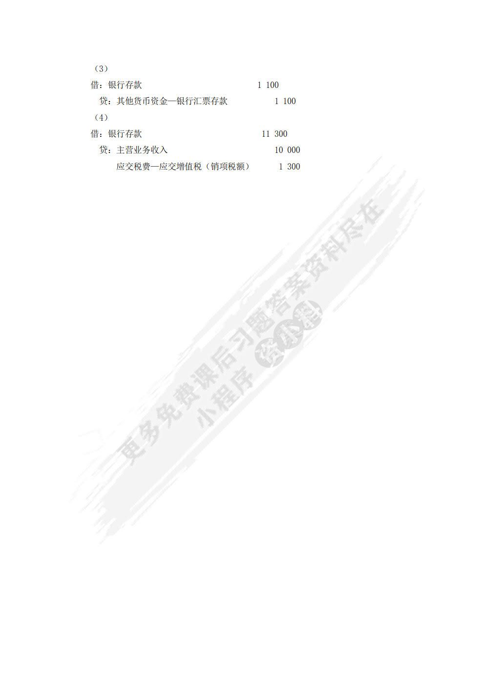 初级会计实务（第二版）