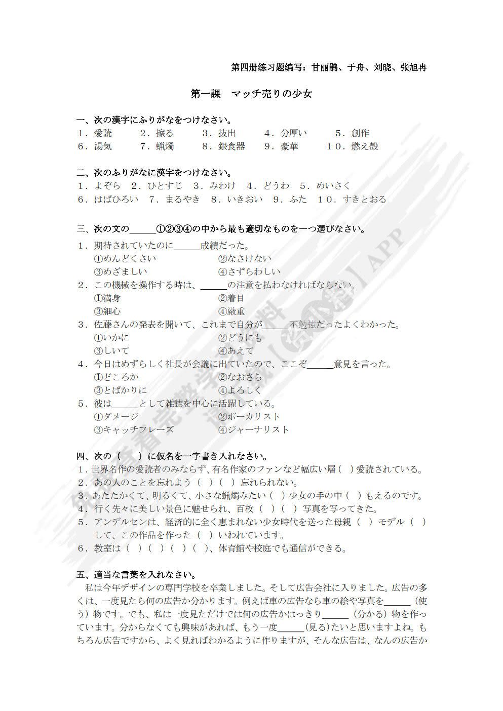 综合日语4（第二版）