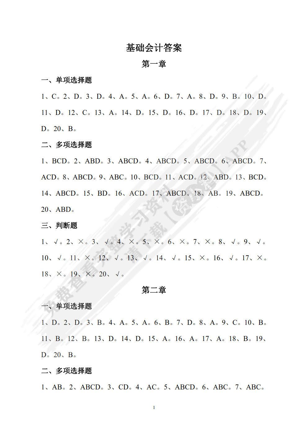基础会计（第二版）