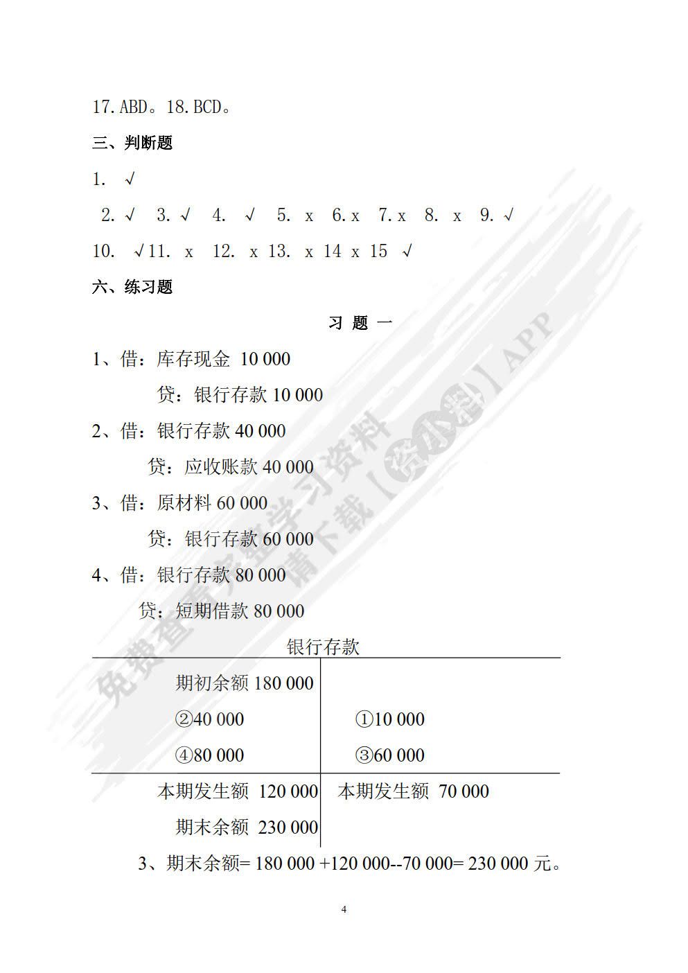 基础会计（第二版）
