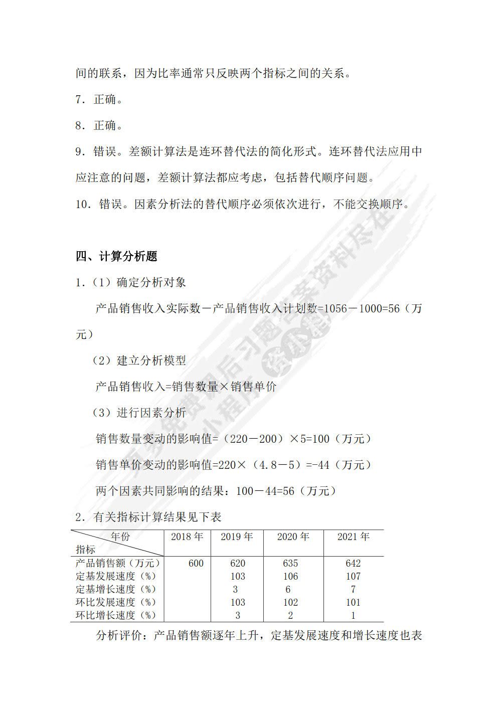 财务报表分析（第七版）