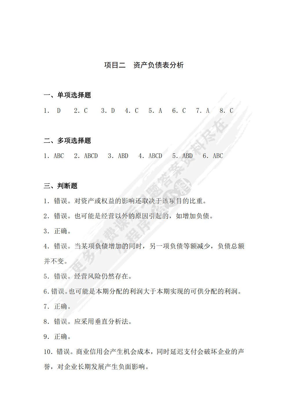 财务报表分析（第七版）