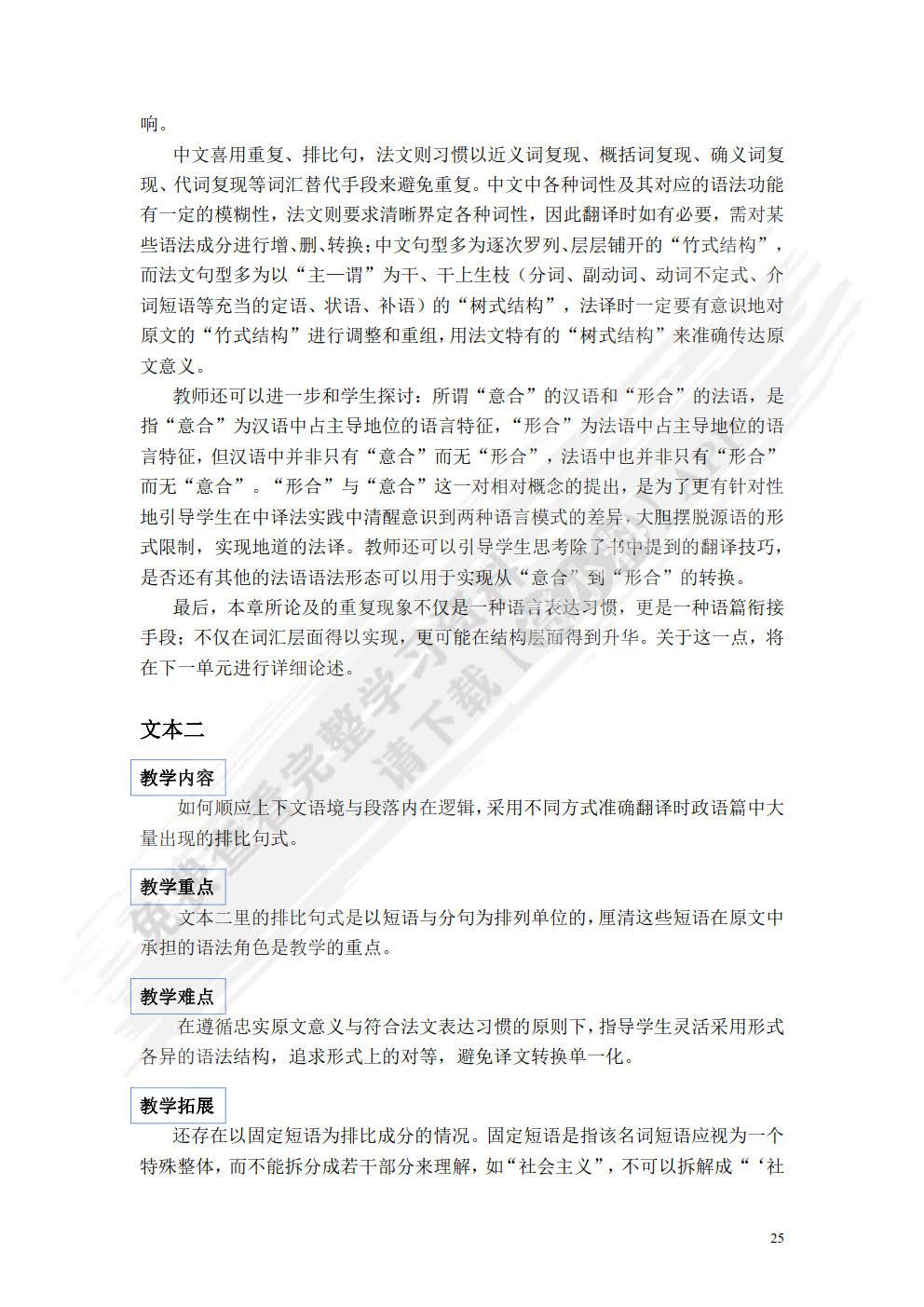 高级汉法翻译教程