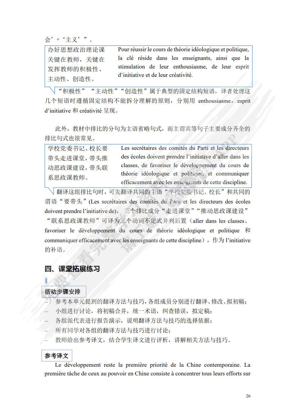 高级汉法翻译教程