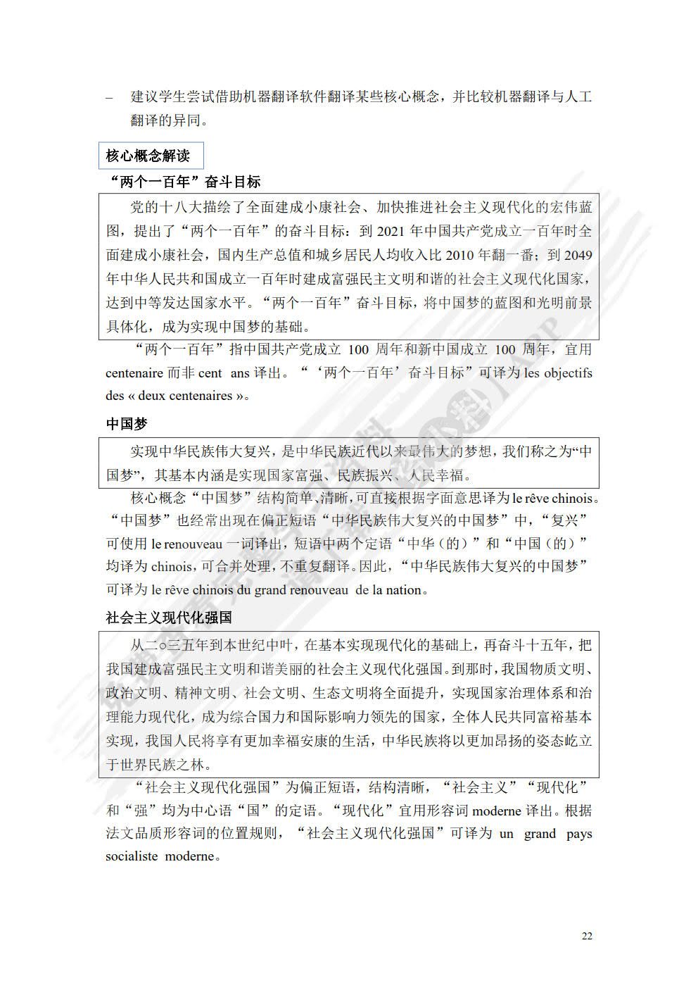 高级汉法翻译教程