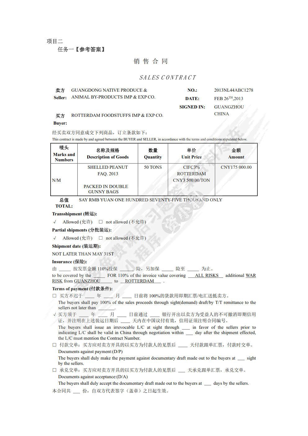 国际商务制单（第三版）