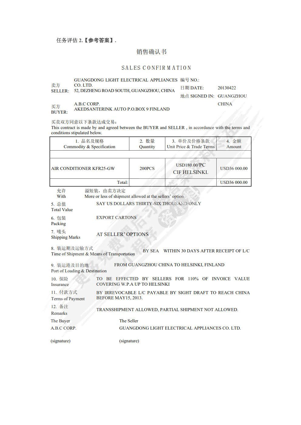 国际商务制单（第三版）