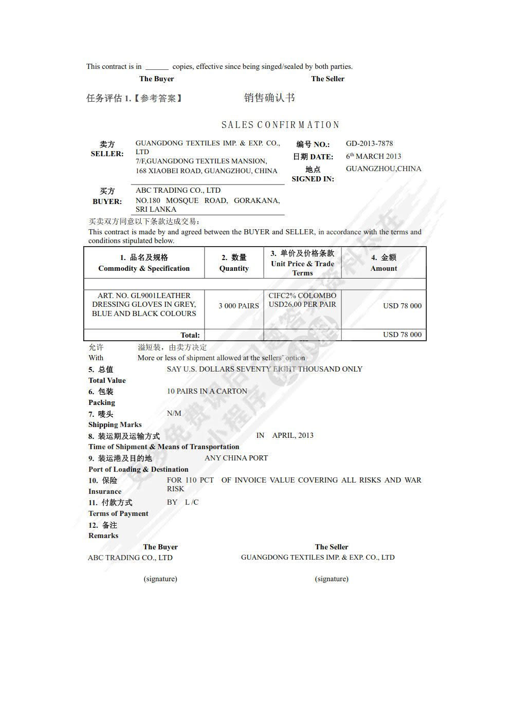 国际商务制单（第三版）