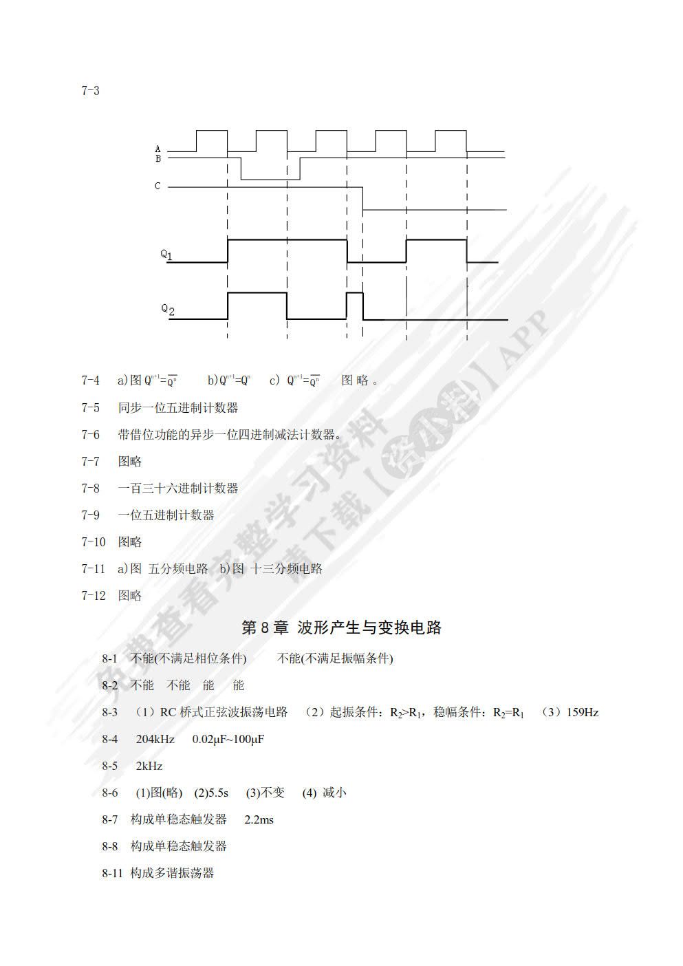 电子技术基础 第2版