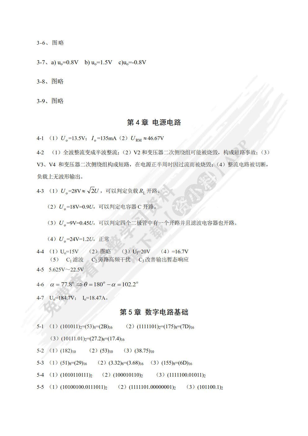 电子技术基础 第2版