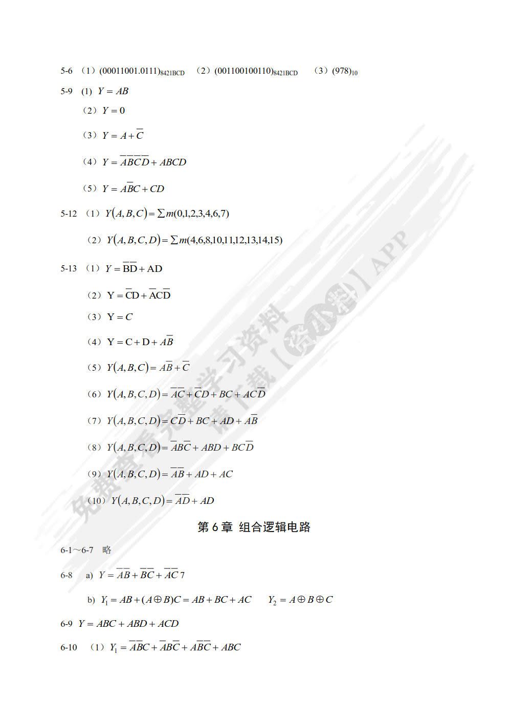 电子技术基础 第2版